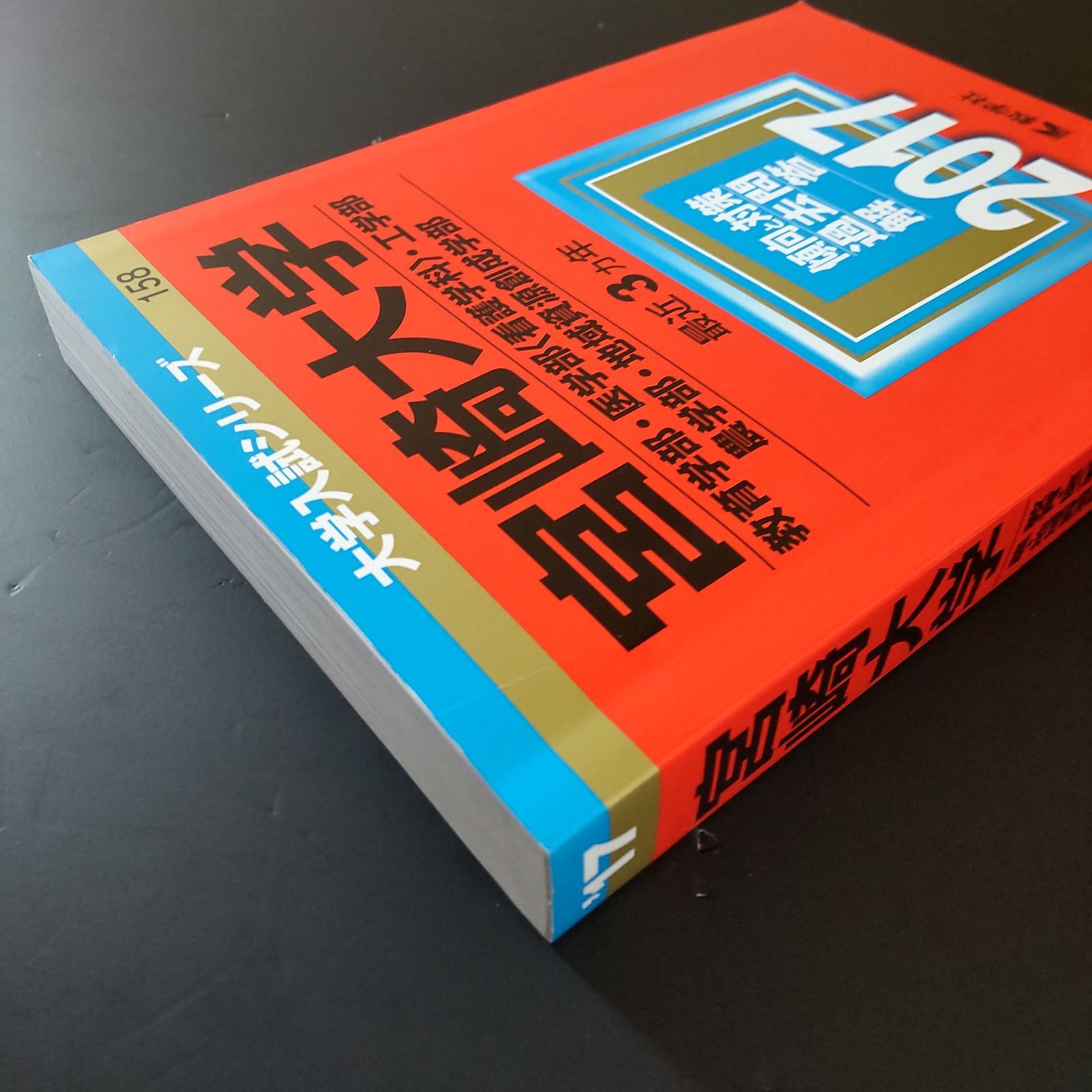 参考書 赤本 大学受験 参考書 赤本 赤本 教材 青山学院大学 全学部 過去問 高校生 受験