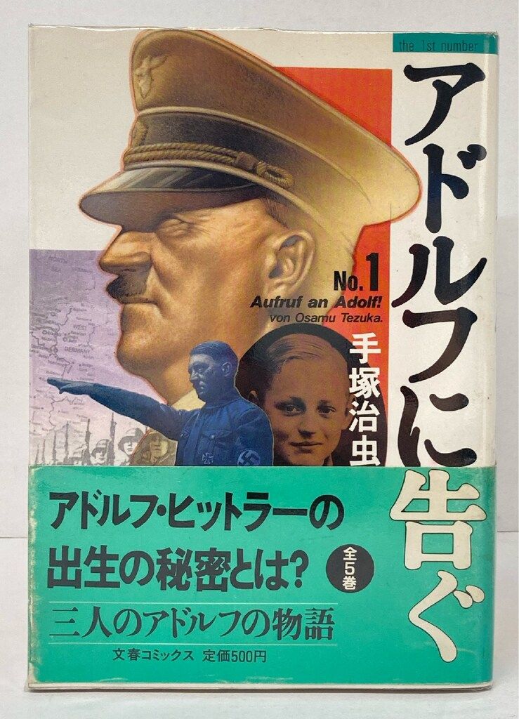 アドルフに告ぐ/手塚治虫/文藝春秋•全５巻★美本★ アドルフに告ぐ 5 | 手塚治虫 | マンガ | Kindleストア | Amazon