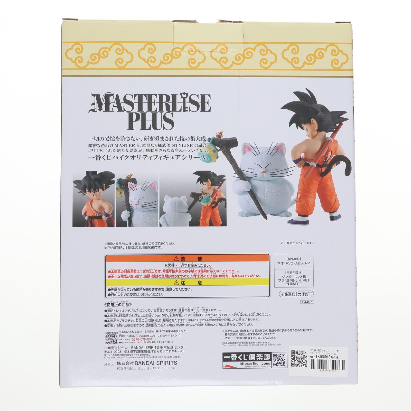 ドラゴンボール - A賞 孫悟空&amp;カリン 一番くじ ドラゴンボール EX 雲の上の神殿 MASTERLISE PLUS DRAGON BALL フィギュア プライズ バンダイスピリッツ 一番くじ ドラゴンボール EX 雲の上の神殿｜一番くじ倶楽部