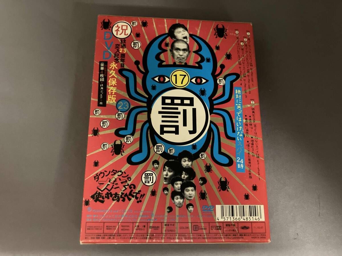 ダウンタウンのガキの使いやあらへんで!!ダウンタウン結成25年記念DVD 永久保存 (中古:未使用・未開封) 29.ダウンタウンのガキの使いやあらへんで!!　放送1000回突破記念DVD