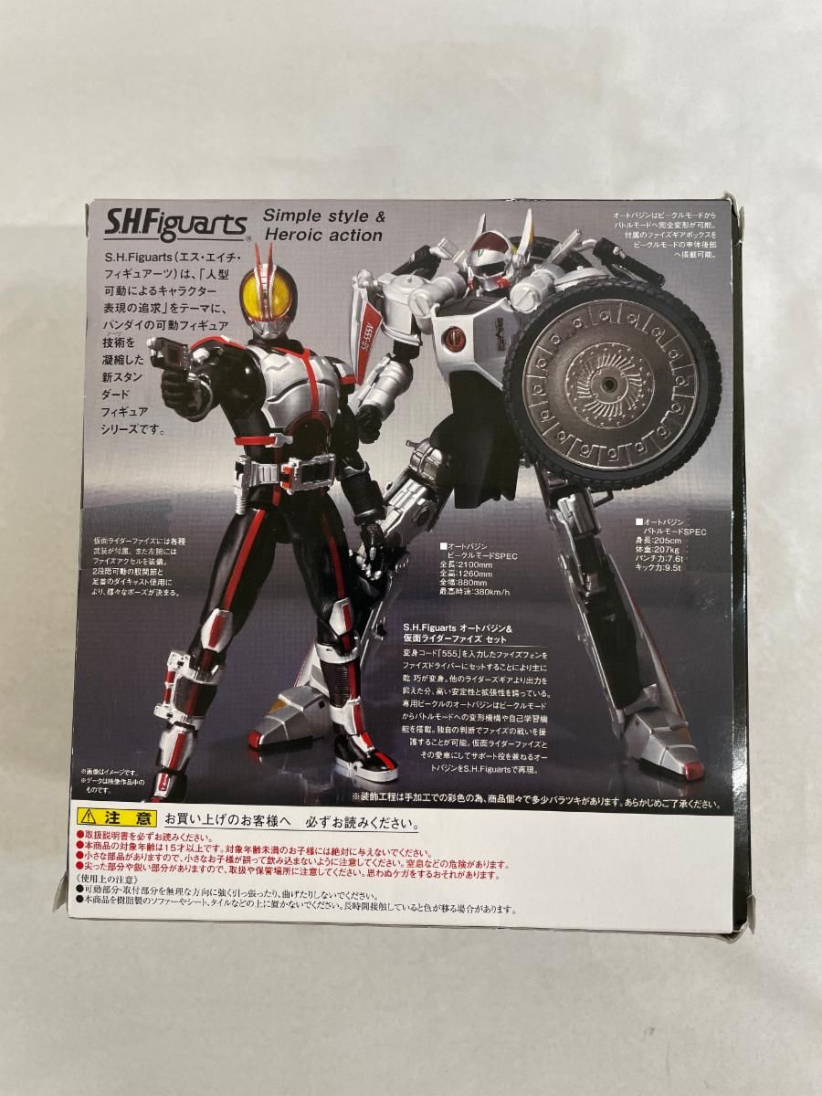 仮面ライダー555 S.H.Figuarts オートバジン＆仮面ライダーファイズセット