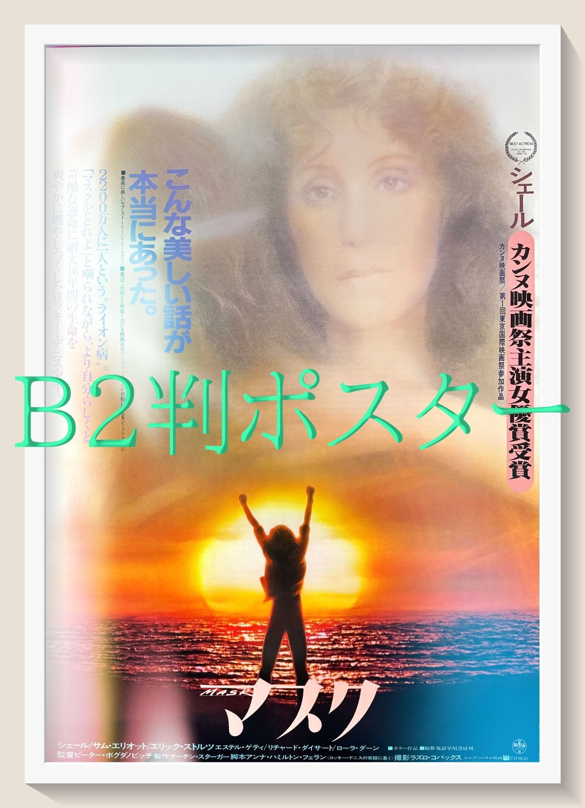 z『マスク』映画オリジナルB2判ポスターa - メルカリ