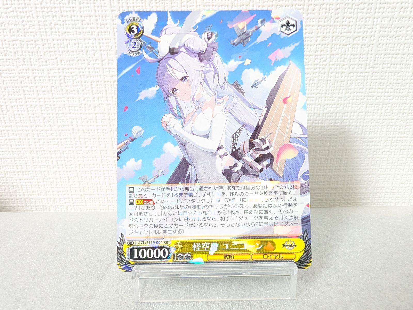 激安通販サイト アズールレーン ヴァイス RR [ランクA ユニコーン 軽空母 ヴァイスシュヴァルツ