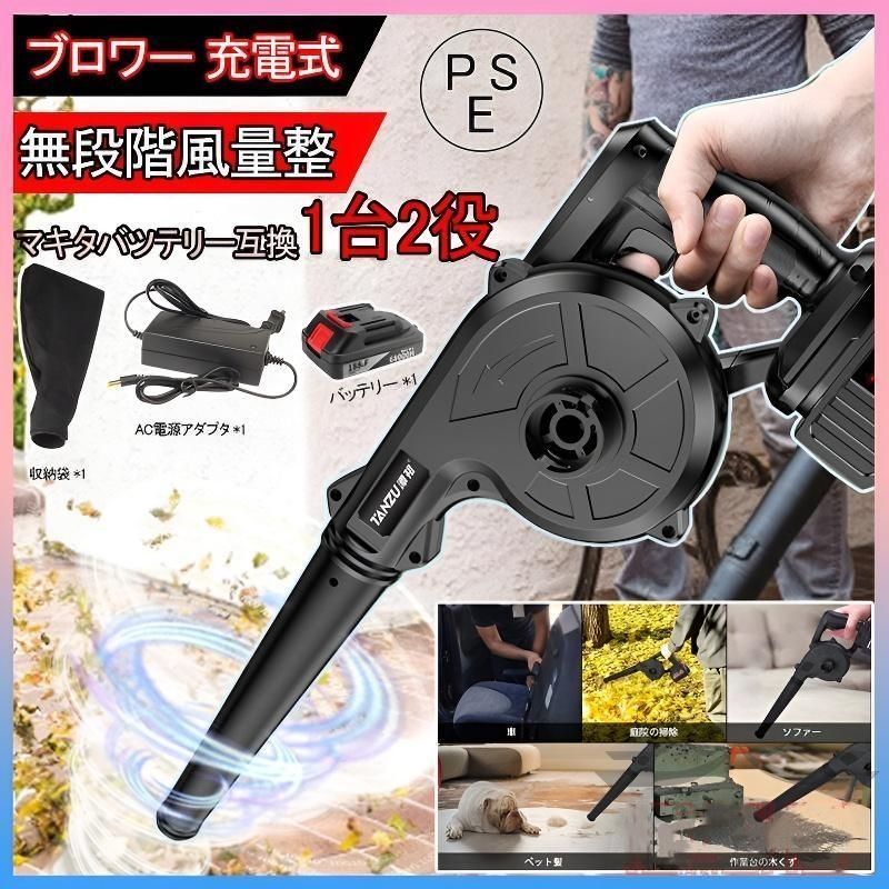 ブロワー コードレス 充電式ブロアー ロワ 集じん機能付き 集塵 掃除機 マキタ バッテリー互換 送風機 洗車 充電器付き 落ち葉集め 吹き飛