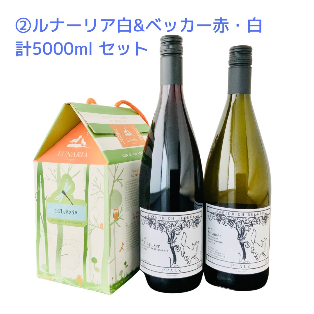 ルナーリア】赤・白・オレンジ BOXワイン 3000mL 3点セット