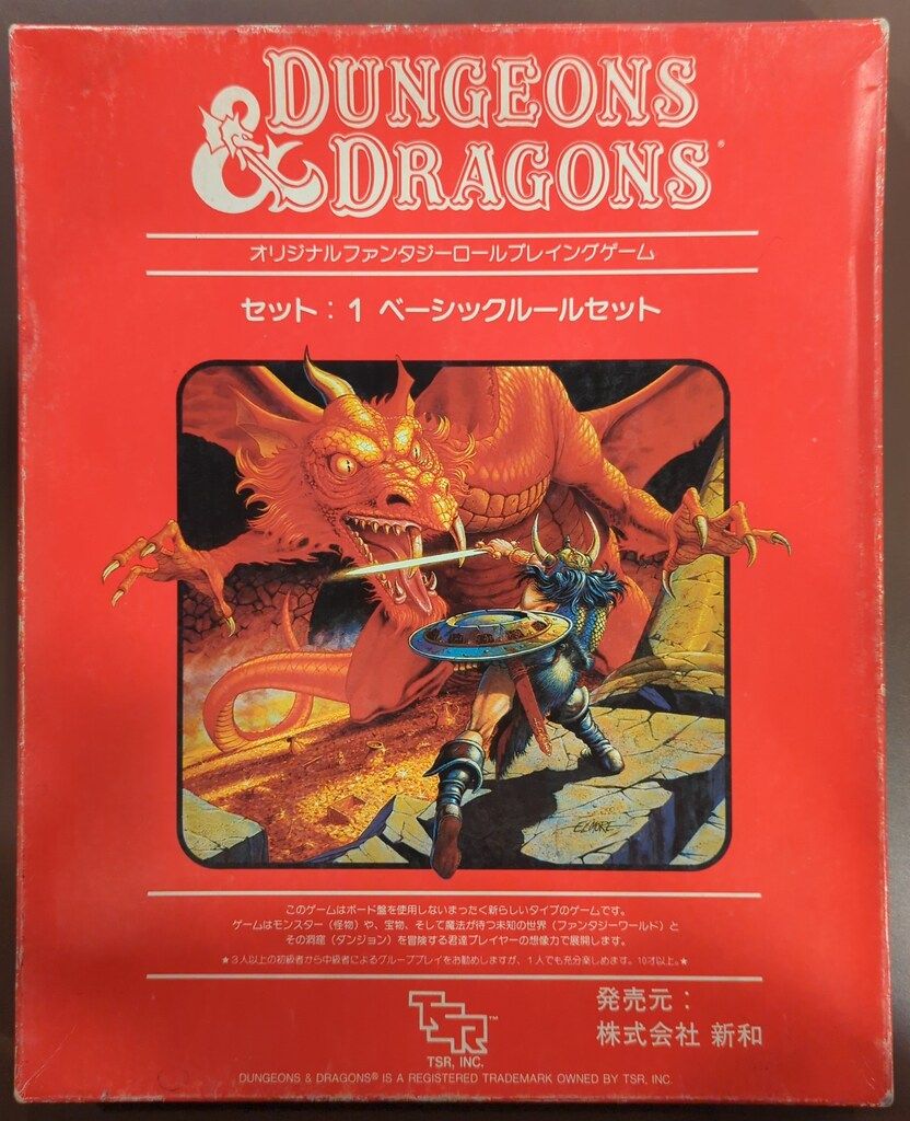 新和 ダンジョンズアンドドラゴンズ ベーシックルールセット