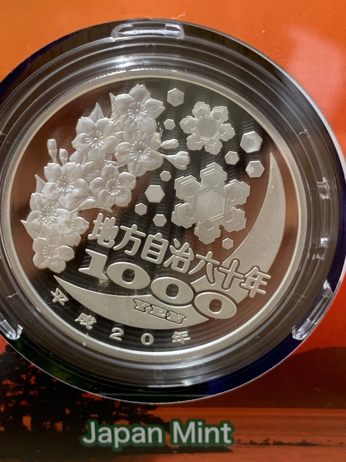 銀貨 島根県 地方自治法施行60周年記念 千円銀貨幣プルーフ貨幣
