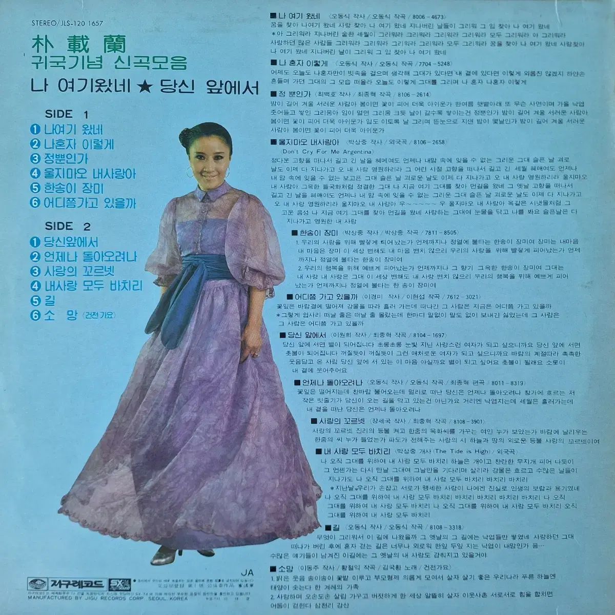 盤 放送局用 白ラベル パク ジェラン 帰省 新曲 LP