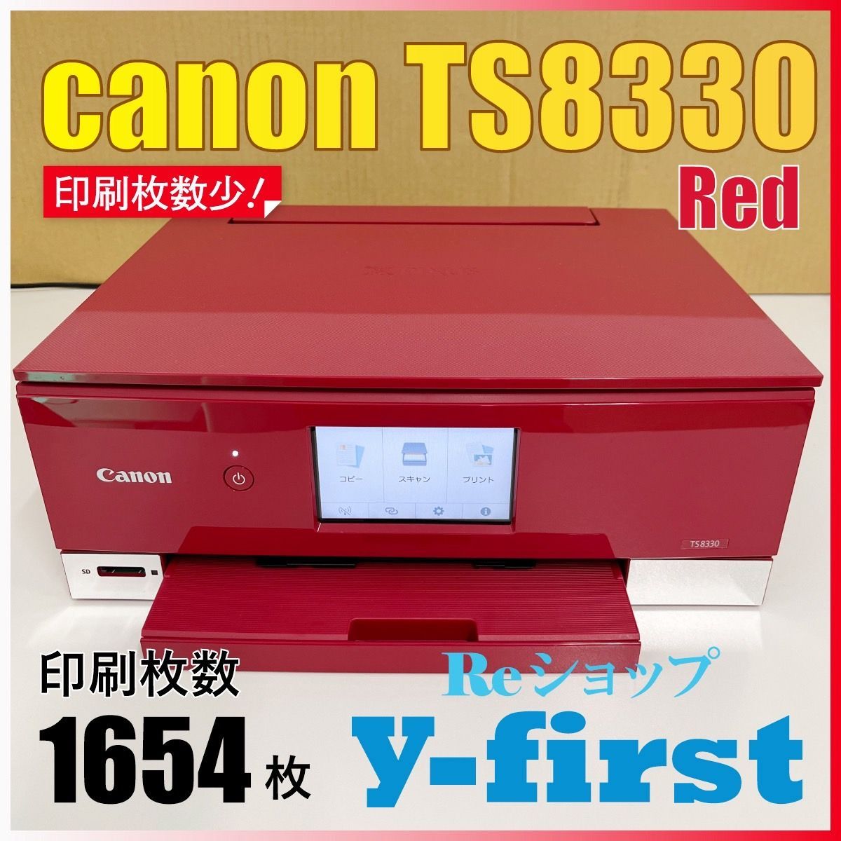 M10675 canonキャノン プリンター TS8330 赤 - メルカリ