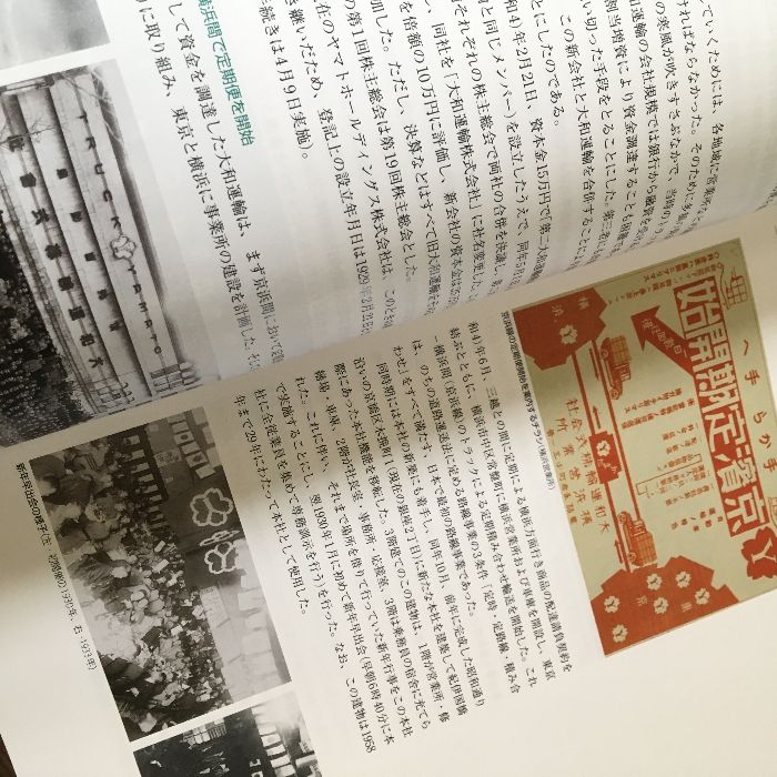 貴重・非売品『ヤマトグループ100年史 社史 ヤマト運輸 クロネコ