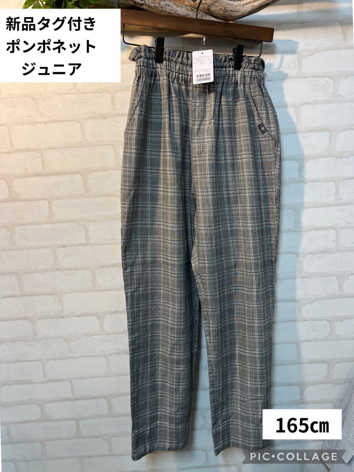 子供服 ブランド 新品タグ付き ポンポネットジュニア 165㎝ ナルミヤ  