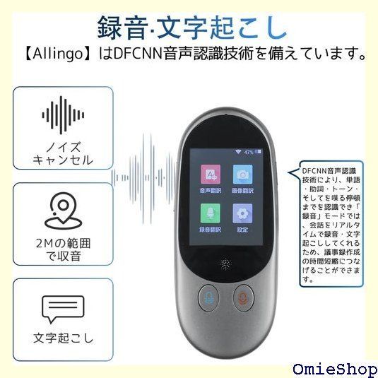 翻訳機 電子辞書 音声翻訳機 Allingo M1 150ヵ国対応 双方向瞬時音声