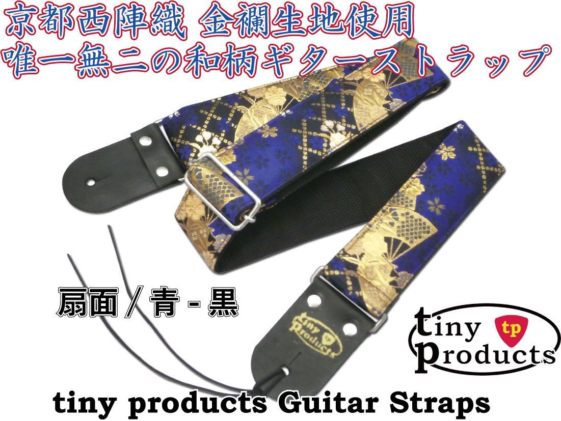 和柄ギターストラップ 扇柄 / 青-黒 京都 西陣織 金襴生地使用 新品 和柄ギターストラップ 扇柄 / 青-黒 京都 西陣織 金襴生地使用