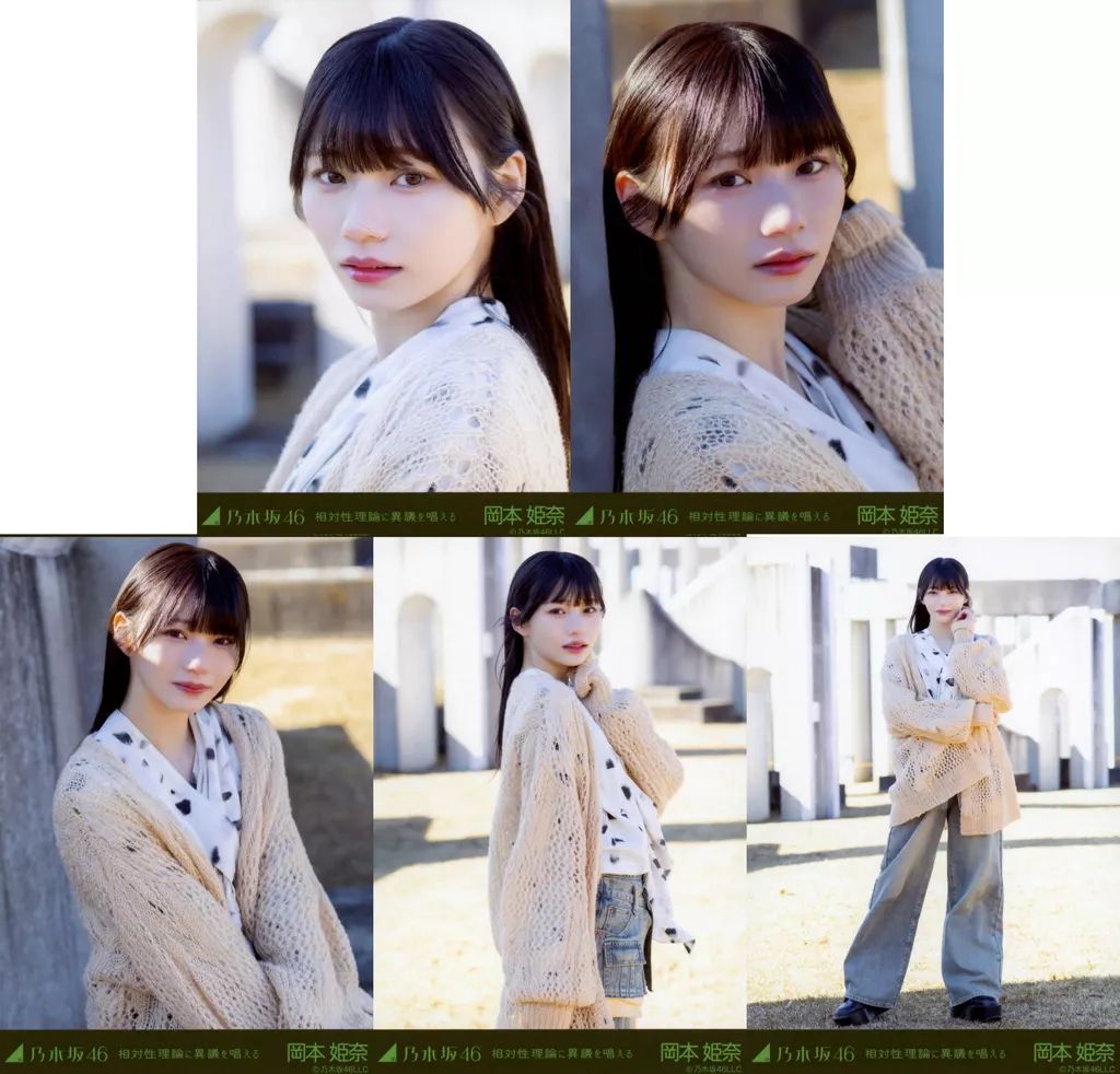 ✨*✨様 乃木坂46 岡本姫奈　直筆サイン入り生写真　相対性理論に異議を唱える 乃木坂46 岡本姫奈 直筆サイン入り生写真 相対性理論に異議を唱える