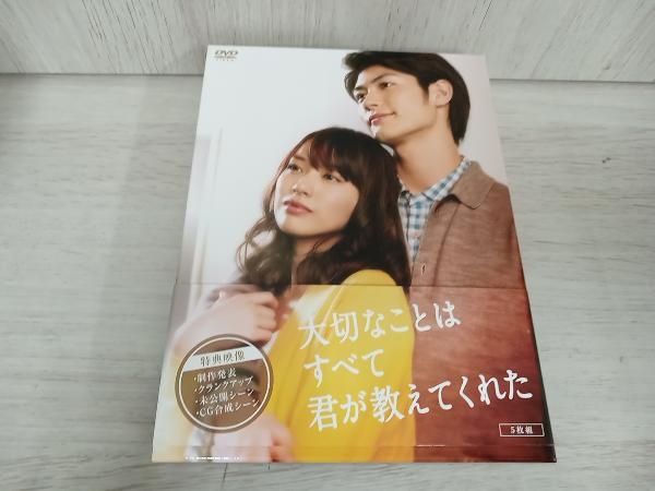 DVD 大切なことはすべて君が教えてくれた DVD-BOX