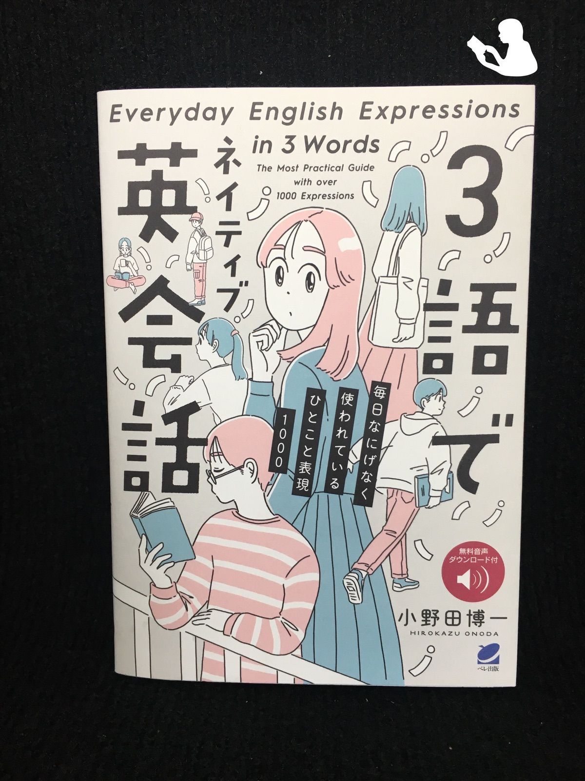 3語でネイティブ英会話 [音声DL付] - メルカリ