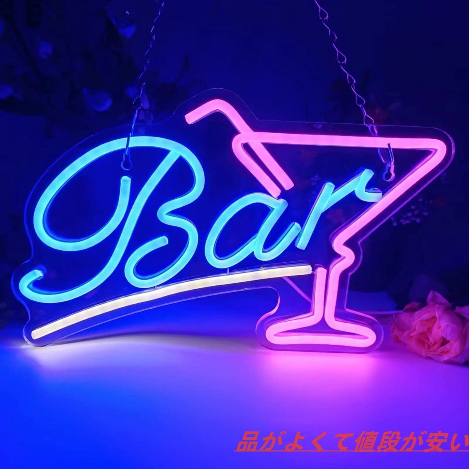 ネオンサイン　オーダーメイド　LEDネオン製造可能　看板　BAR 喫茶店 ネオンサイン オーダーメイド LEDネオン製造可能 看板 BAR 喫茶店