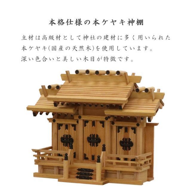 三社 完成品