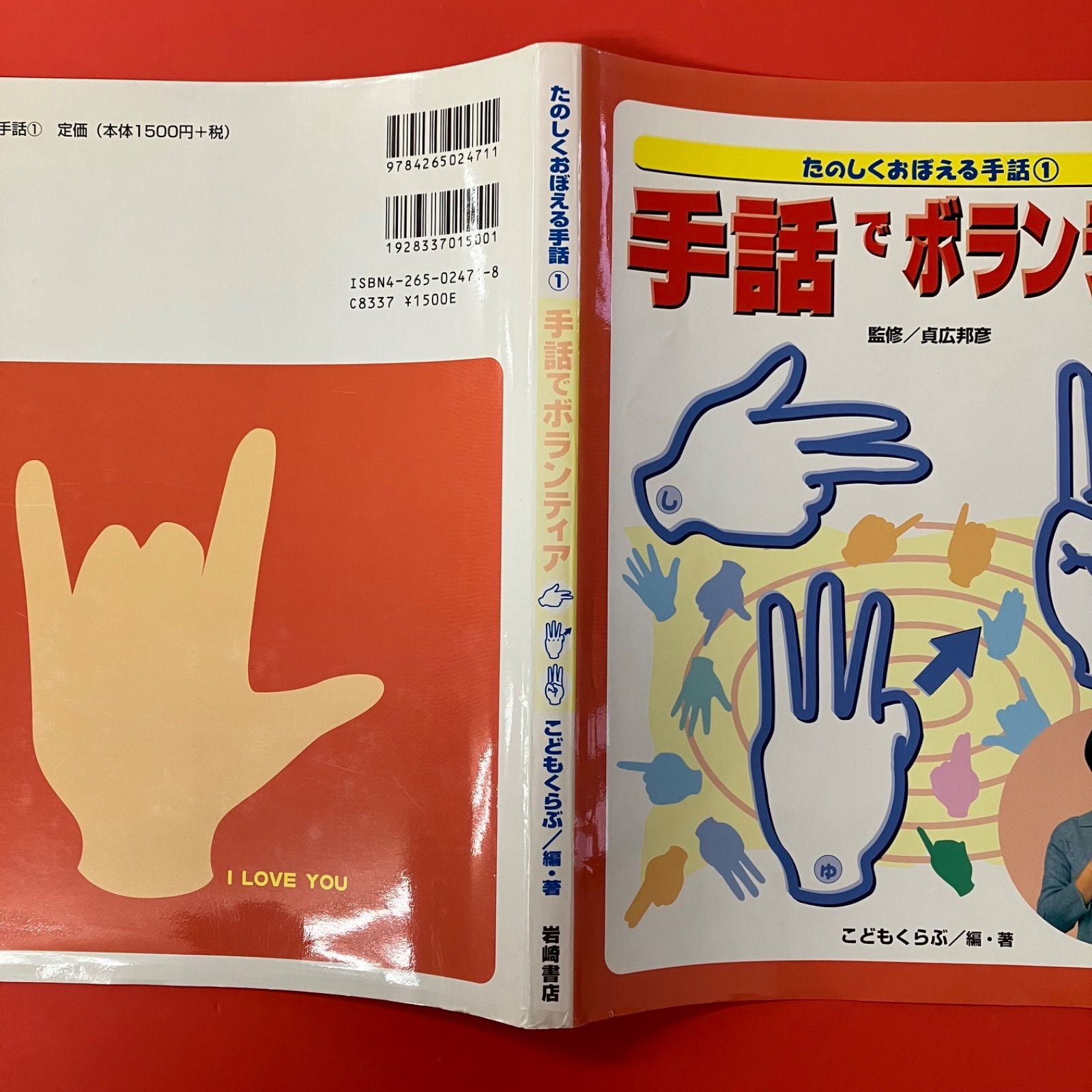 たのしくおぼえる手話 手話でボランティア ym_c0_7371 - メルカリ