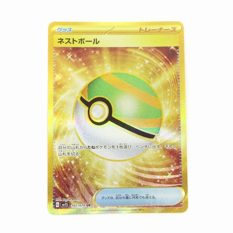 ネストボール UR ポケモンカード SM1M HBポケカ 【公式通販】