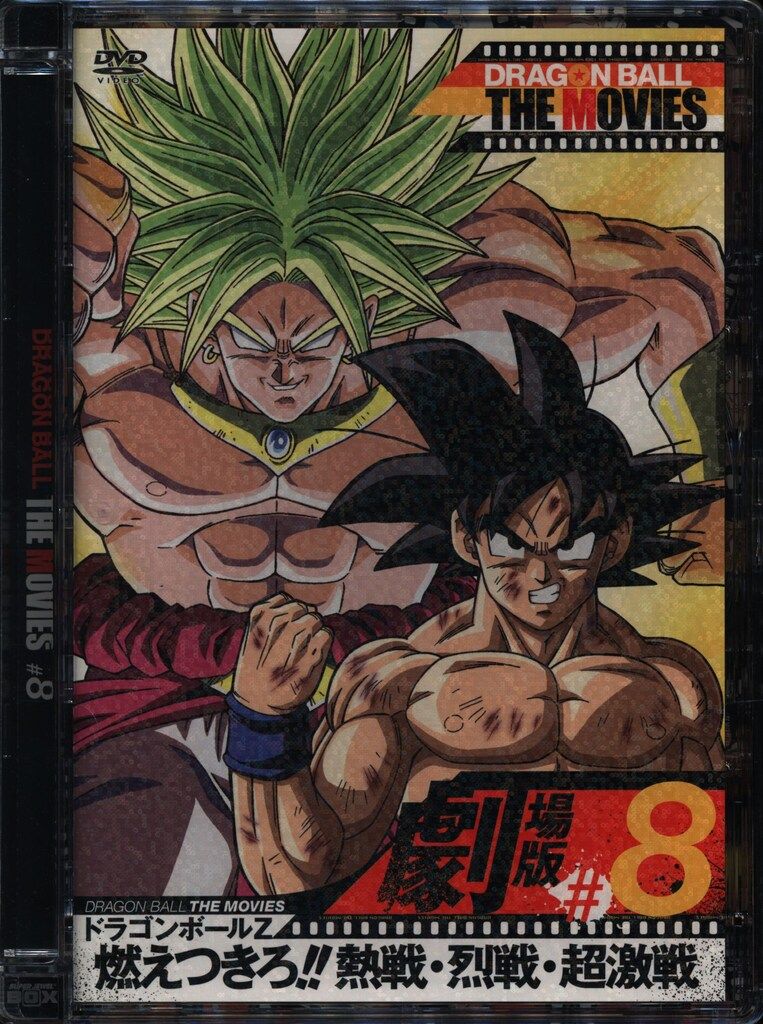 フリーザ 兄弟 中古]DRAGON BALL THE MOVIES #08 ドラゴンボール