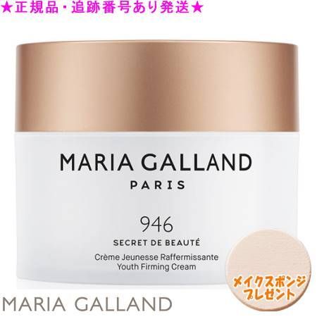 MARIA GALLAND マリアギャラン ボディクリーム 946 200mL スポンジプレゼント