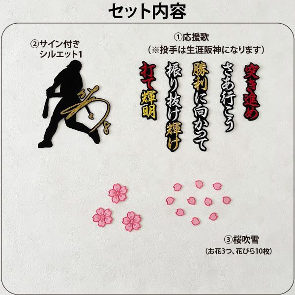 阪神タイガース 刺繍ワッペン 3点 B セット】【黒】【ピンク】/選べる
