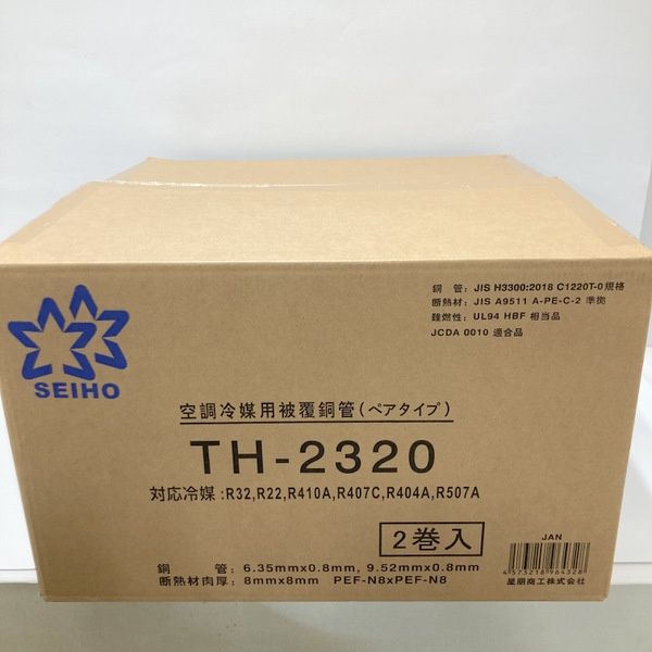 SEIHO 空調冷媒用被覆銅管 ペアタイプ TH-2320 2巻入 ♥ 2分3分 20ｍ ペアコイル エアコン工事用被覆銅管 ペア配管 星朋商工≡DT6705