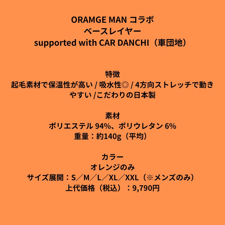  UN IT EDO アンイット Orange man Baselayer L P ベースレイヤー メンズ 車団地 CAR DANCH MENS ロングパンツ ストレッチ スポーツ アウトドア スノーボード スキー トレッキング ファーストレイヤー アウトドアウェア サングラス トランクス ブリーフ アンダーウェア