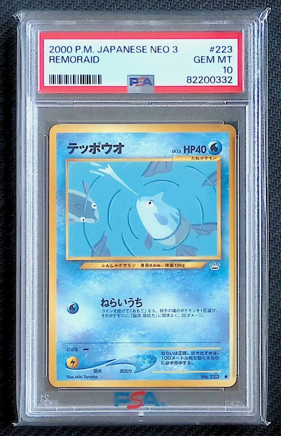 PSA10 旧裏 テッポウオ LV.15 - メルカリ
