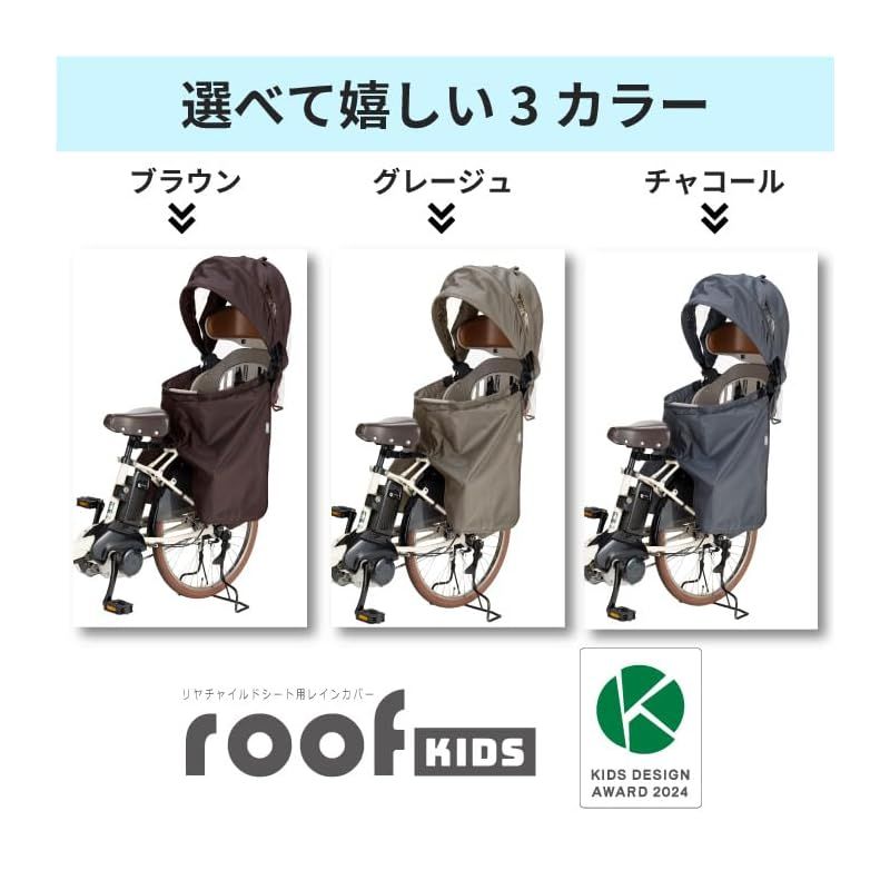 新作入荷，低価 ルーフキッズC RCR－011 チャコール