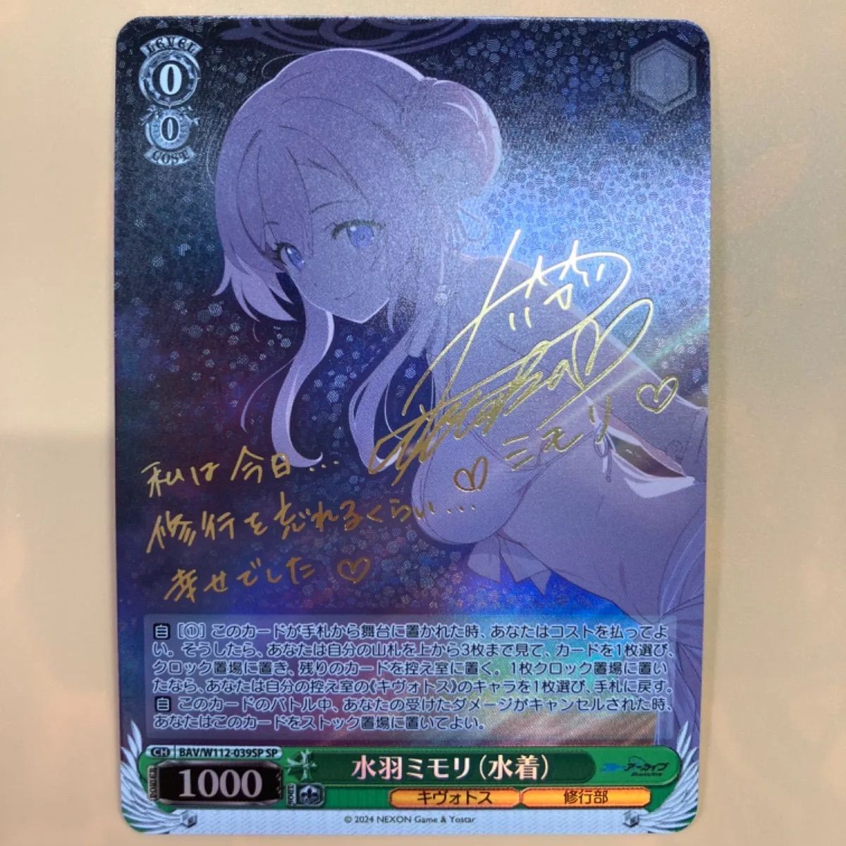 ヴァイスシュヴァルツ ブルーアーカイブ BAV/W112-039SP 水羽