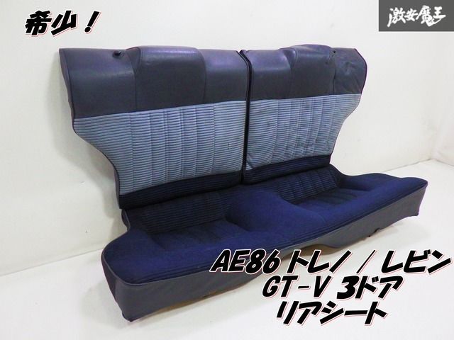 AE86リアシート 3ドア レビン トレノ