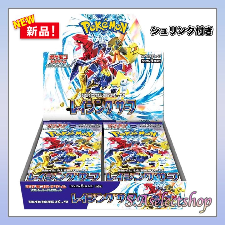 レイジングサーフ 1BOX 新品 未開封 シュリンク付 ポケモンカード