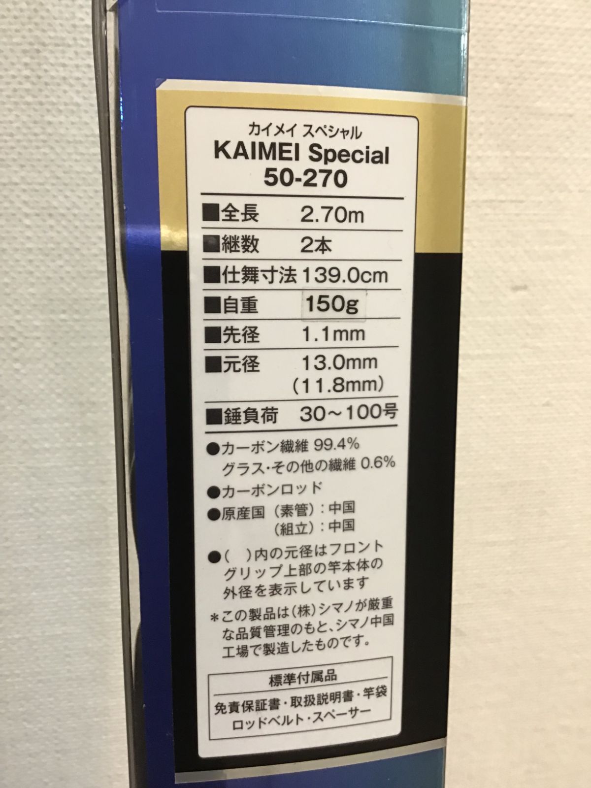 シマノ 船竿 カイメイ 50号-270 7 3調子 鉛負荷30～100号 マダイ アジ サバ イサキ ヒラメ ワラサ 船竿 ロッド