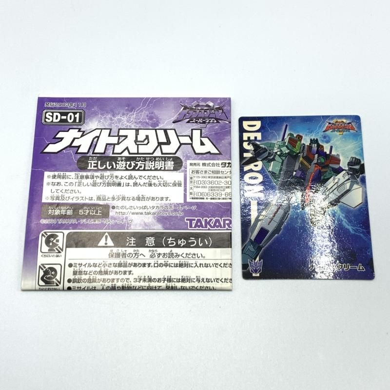 ナイトスクリーム トランスフォーマー