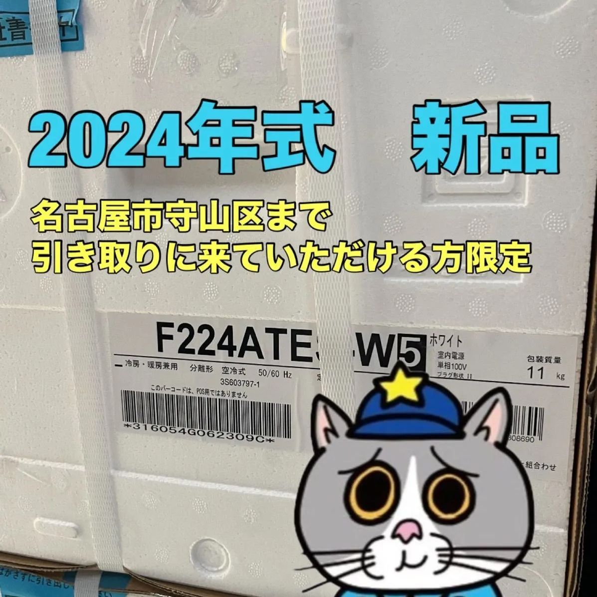 新品未使用ダイキン ルームエアコン S224ATES-W 2024年製 Eシリーズ 