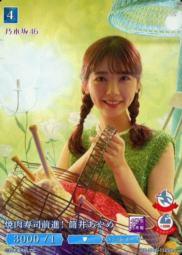 中古】ビルディバイド BB-N46-112SR+[SR+]：焼肉寿司前進! 筒井あやめ