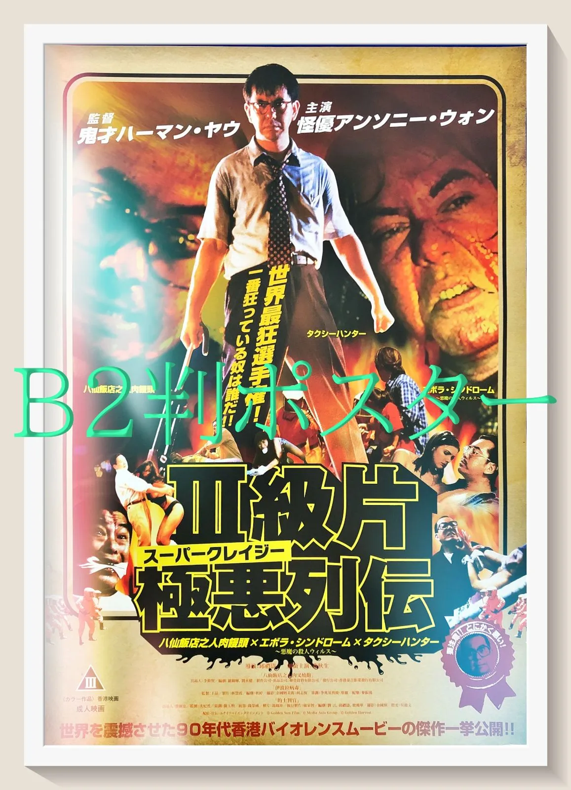 2026年最新】エボラ・シンドローム～悪魔の殺人ウィルス～の人気