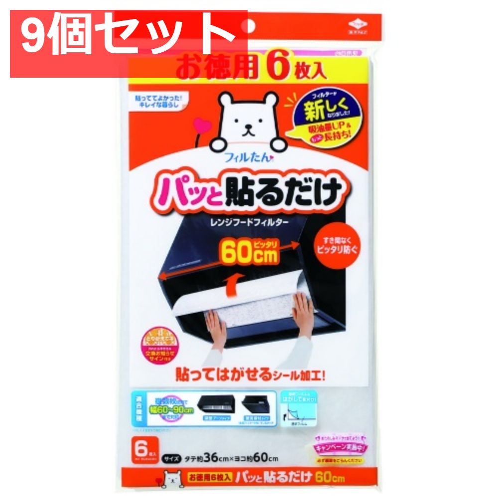 パッと貼る深型フィルター60CM6枚入 9個セット