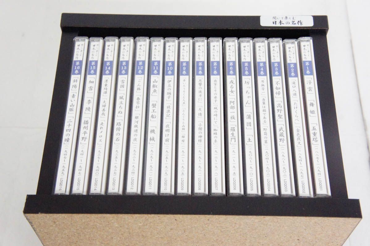 聞いて楽しむ日本の名作