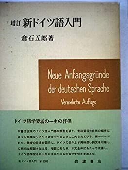 【中古】標準初等ドイツ語講座 (1957年) 標準初等ドイツ語講座 (1957年) 【公式通販】