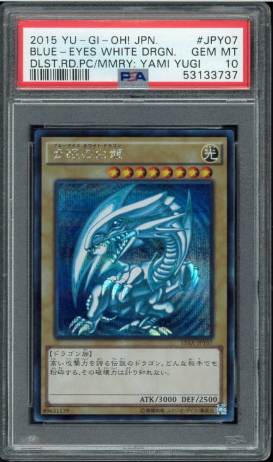 【残りわずか】 PSA10 青眼の白龍 ブルーアイズホワイトドラゴン 15AX-JPY07 シングルカード
