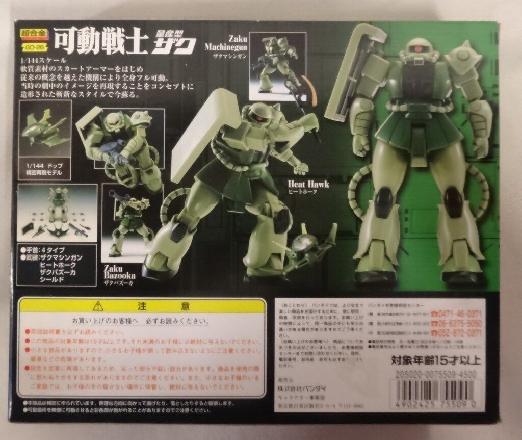 バンダイ 超合金可動戦士/ガンダム 機動戦士ガンダム 可動戦士