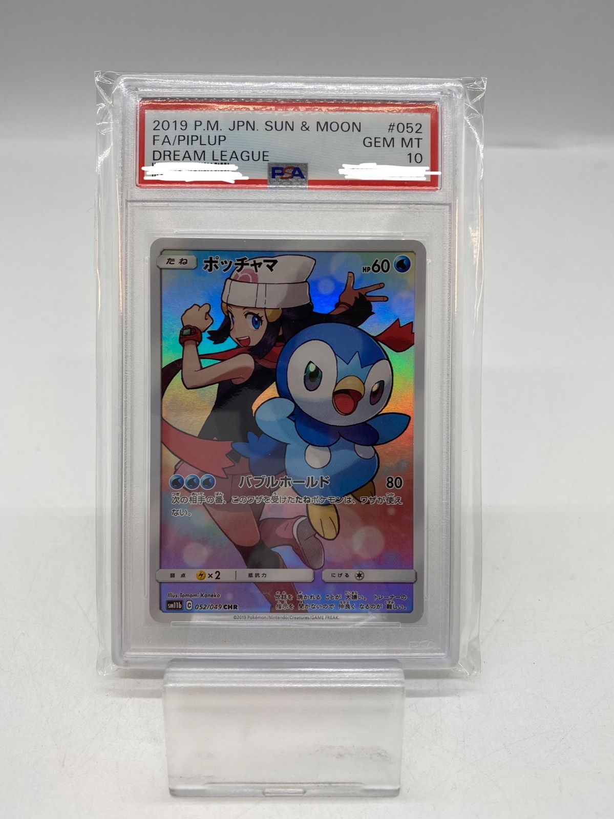 PSA鑑定 ポケモンカード ポケカ ポッチャマ(052/049 CHR) PSA10 GEM