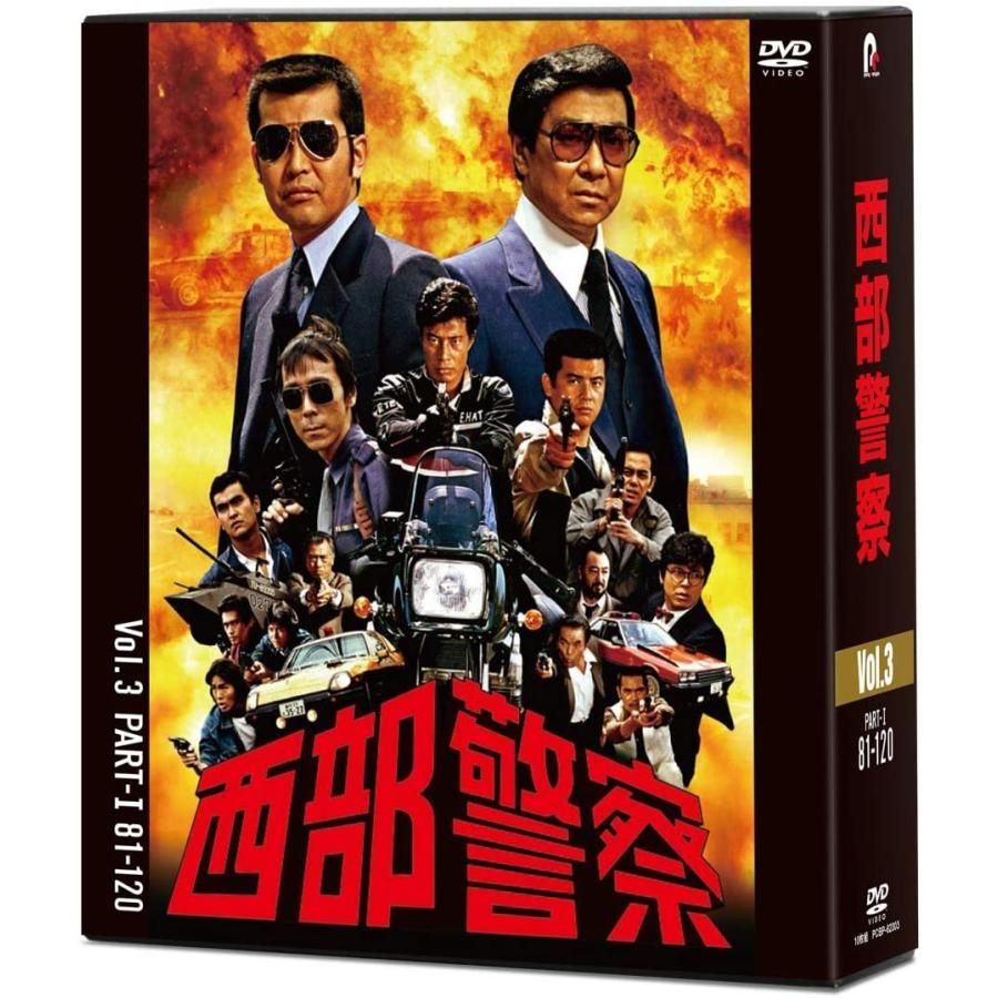 西部警察 40th Anniversary Vol.3 コンパクトDVD-BOX - メルカリ