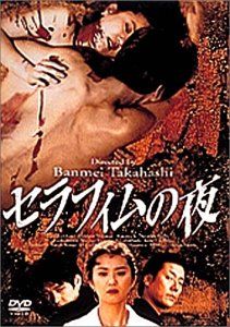 セラフィムの夜 [DVD](中古品) - メルカリ