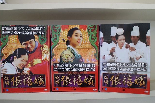 DVD 妖婦 張禧嬪 チャン・ヒビン 全31巻 ※ケース無し発送 レンタル落ち