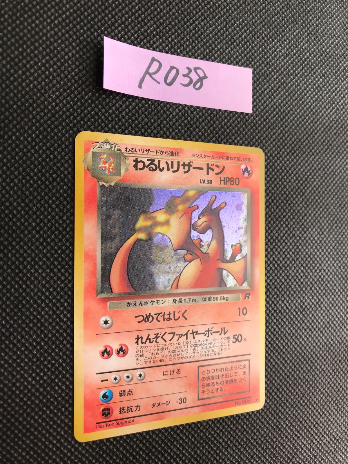 わるいリザードン キラ 旧裏 [R-038] - メルカリ