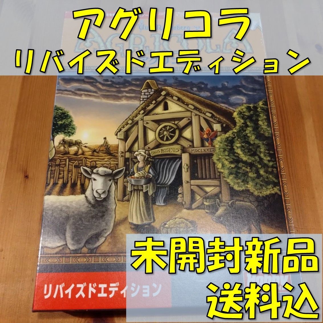 アグリコラ リバイズドエディション 日本語版 【ボードゲーム】 - メルカリ
